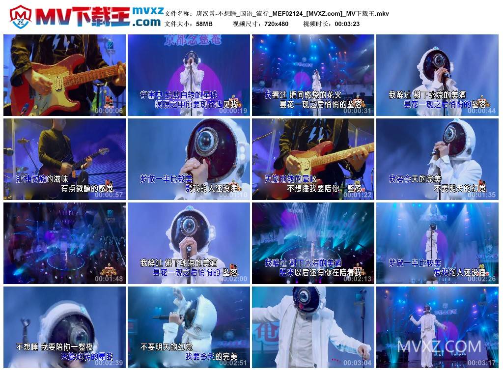 唐汉霄-不想睡_国语_流行_MEF02124